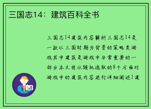 三国志14：建筑百科全书